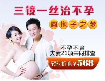 三镜一丝特色治不孕