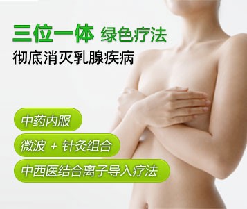 三位一体特色疗法